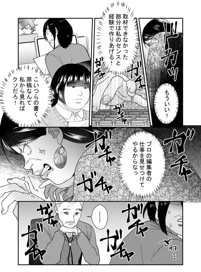 「私の実力を思い知ったか！」自サバ女子、渾身の原稿。しかし上司の評価は／ワタシってサバサバしてるから（3）