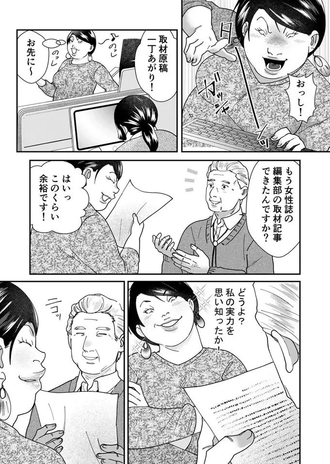 「私の実力を思い知ったか！」自サバ女子、渾身の原稿。しかし上司の評価は／ワタシってサバサバしてるから（4）