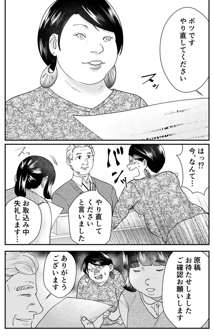 「私の実力を思い知ったか！」自サバ女子、渾身の原稿。しかし上司の評価は／ワタシってサバサバしてるから（5）