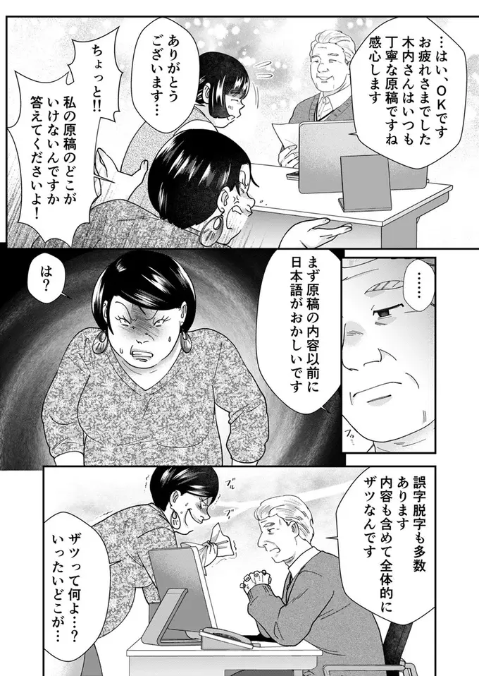 「私の実力を思い知ったか！」自サバ女子、渾身の原稿。しかし上司の評価は／ワタシってサバサバしてるから（6）