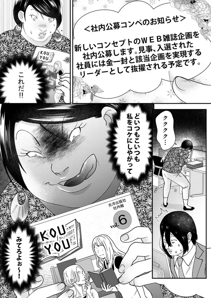 「私の実力を思い知ったか！」自サバ女子、渾身の原稿。しかし上司の評価は／ワタシってサバサバしてるから（8）