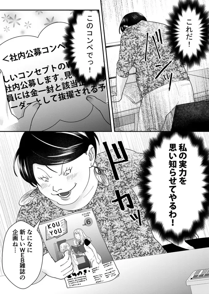 社内コンペで起死回生を狙う自称サバサバ女子。負けられない女の戦いが始まる！／ワタシってサバサバしてるから（2）