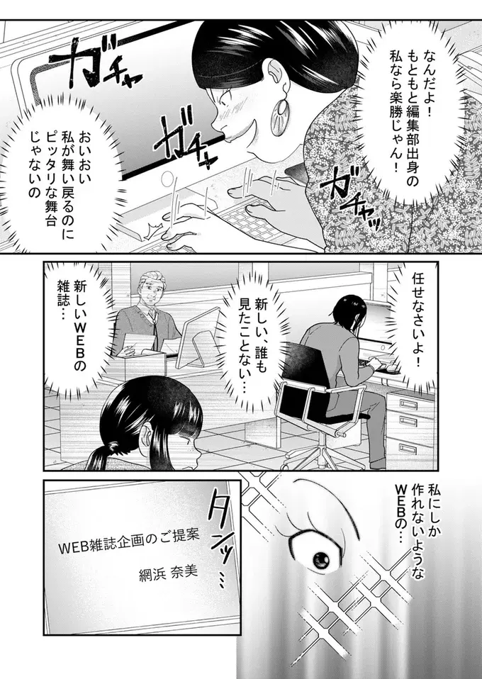 社内コンペで起死回生を狙う自称サバサバ女子。負けられない女の戦いが始まる！／ワタシってサバサバしてるから（3）