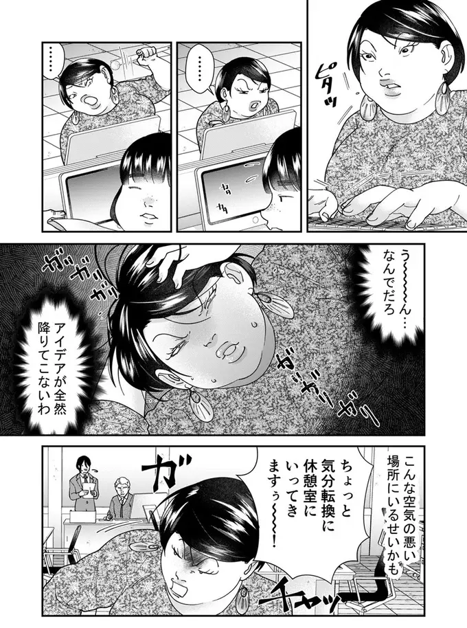 社内コンペで起死回生を狙う自称サバサバ女子。負けられない女の戦いが始まる！／ワタシってサバサバしてるから（4）
