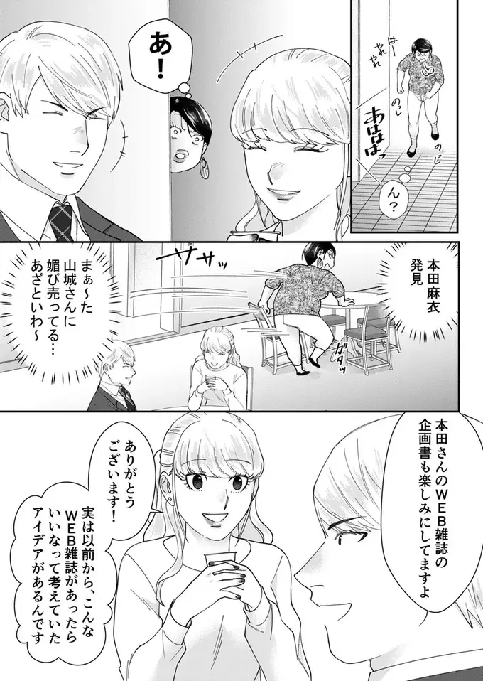 社内コンペで起死回生を狙う自称サバサバ女子。負けられない女の戦いが始まる！／ワタシってサバサバしてるから（5）