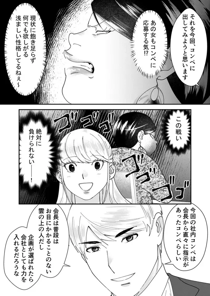 社内コンペで起死回生を狙う自称サバサバ女子。負けられない女の戦いが始まる！／ワタシってサバサバしてるから（6）