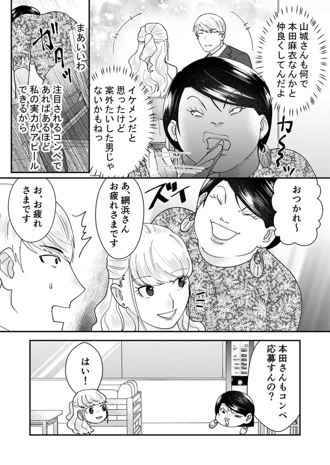 社内コンペで起死回生を狙う自称サバサバ女子。負けられない女の戦いが始まる！／ワタシってサバサバしてるから（7）