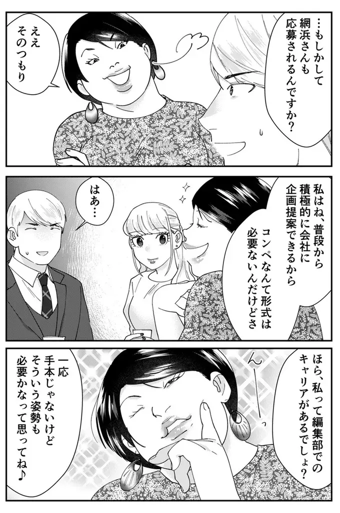 社内コンペで起死回生を狙う自称サバサバ女子。負けられない女の戦いが始まる！／ワタシってサバサバしてるから（8）