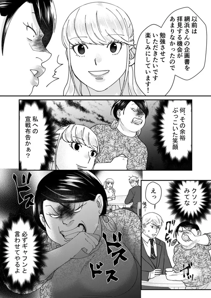 社内コンペで起死回生を狙う自称サバサバ女子。負けられない女の戦いが始まる！／ワタシってサバサバしてるから（9）