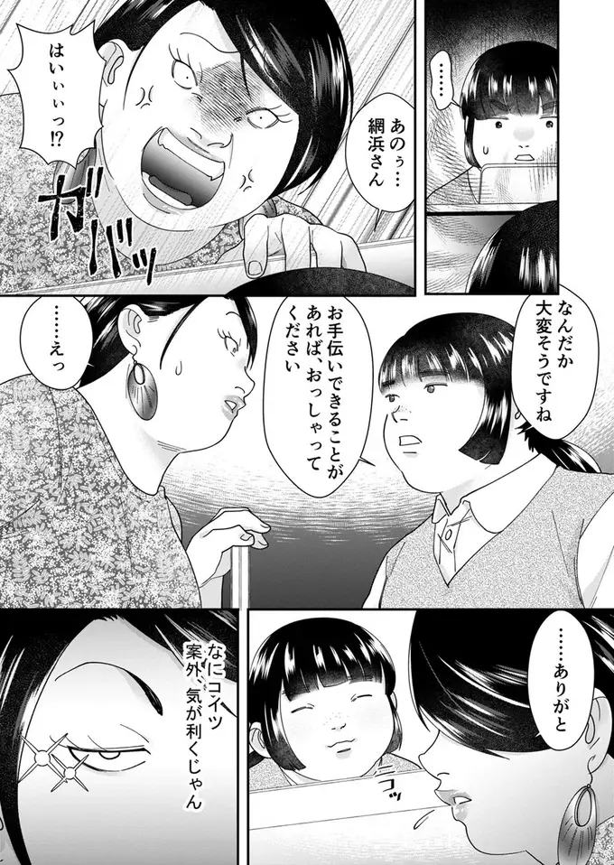 社内コンペで起死回生を狙う自称サバサバ女子。負けられない女の戦いが始まる！／ワタシってサバサバしてるから（11）