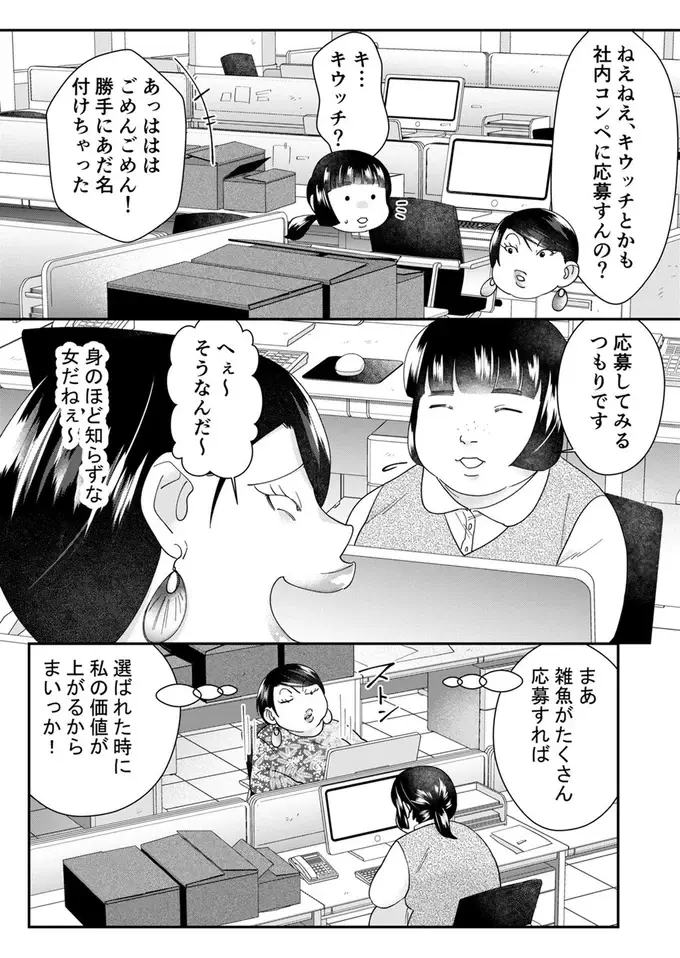 社内コンペで起死回生を狙う自称サバサバ女子。負けられない女の戦いが始まる！／ワタシってサバサバしてるから（12）