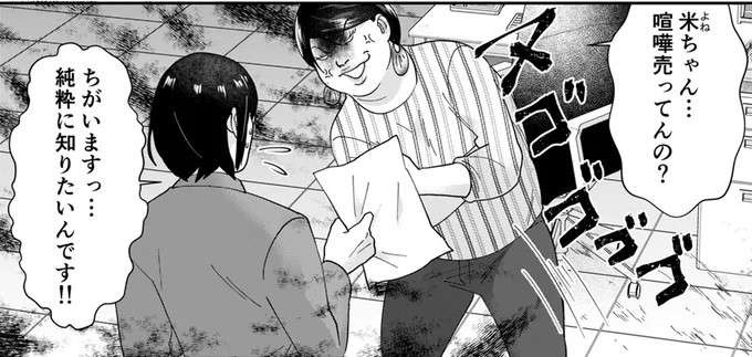 「その自信満々な態度って何なんですか？」自称サバサバ女子に禁断の質問が！／ワタシってサバサバしてるから（1）