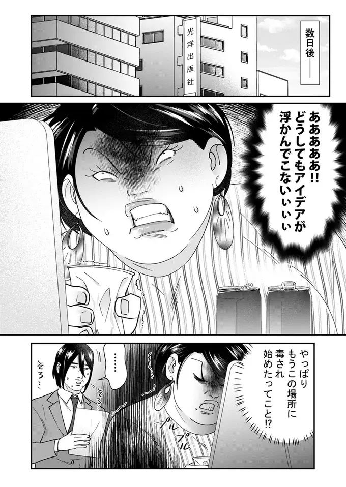 「その自信満々な態度って何なんですか？」自称サバサバ女子に禁断の質問が！／ワタシってサバサバしてるから（2）