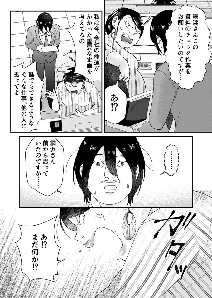 「その自信満々な態度って何なんですか？」自称サバサバ女子に禁断の質問が！／ワタシってサバサバしてるから（3）