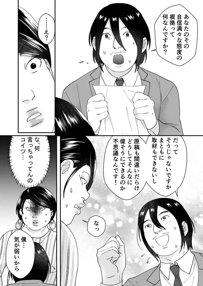 「その自信満々な態度って何なんですか？」自称サバサバ女子に禁断の質問が！／ワタシってサバサバしてるから（4）