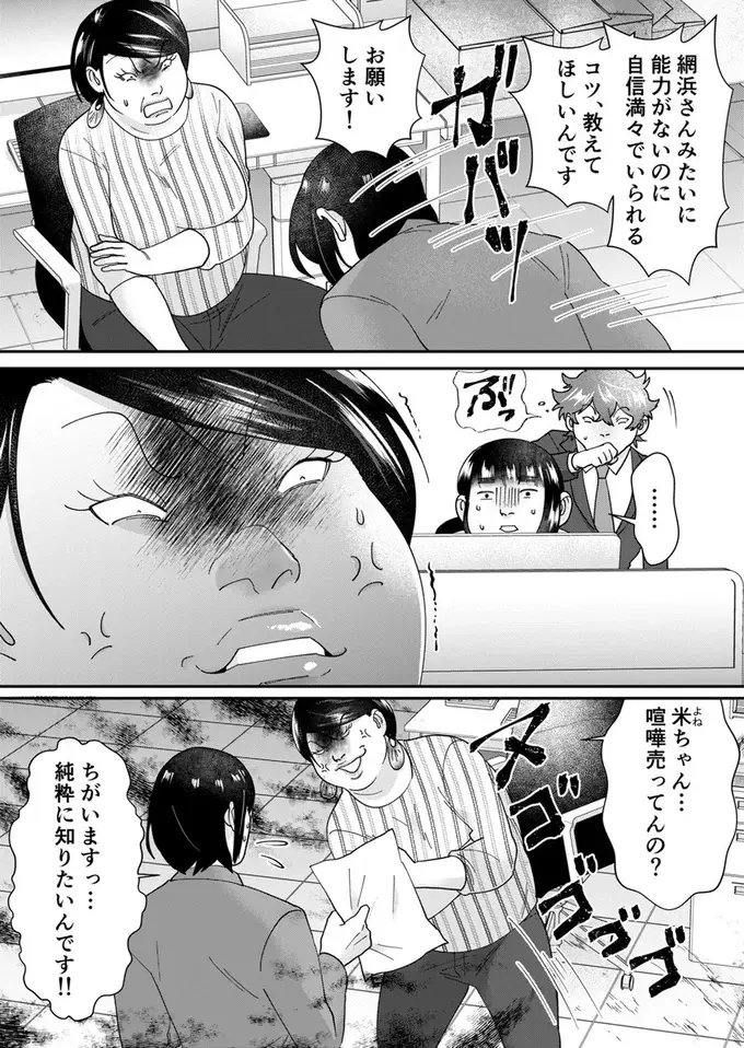 「その自信満々な態度って何なんですか？」自称サバサバ女子に禁断の質問が！／ワタシってサバサバしてるから（5）