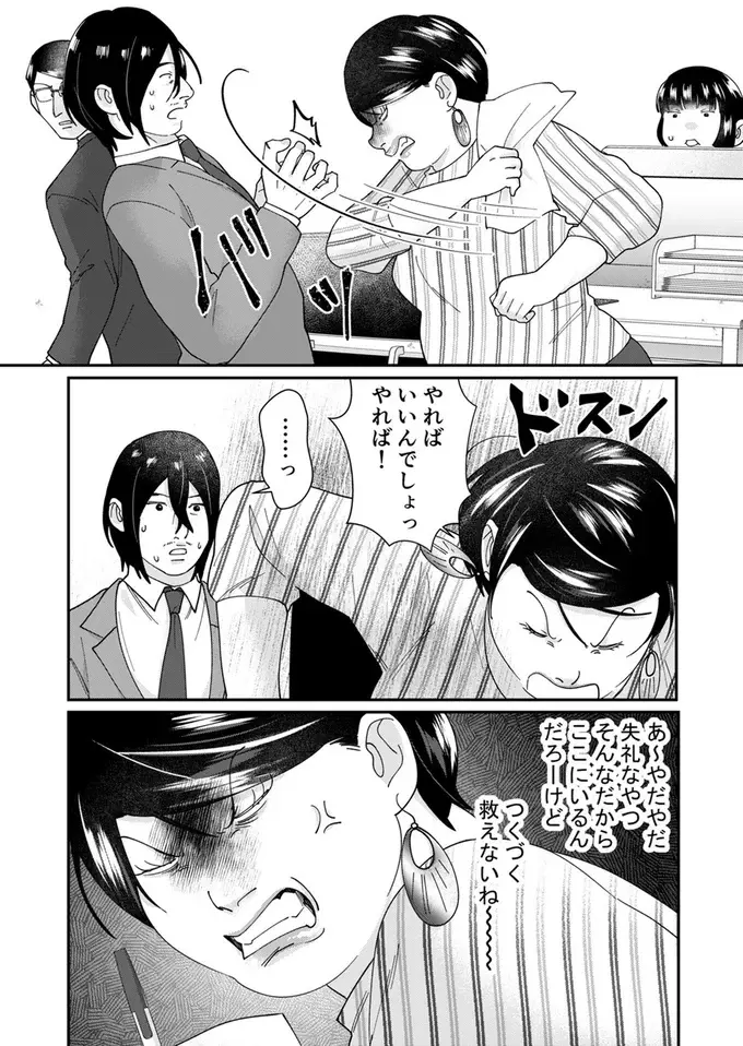 「その自信満々な態度って何なんですか？」自称サバサバ女子に禁断の質問が！／ワタシってサバサバしてるから（6）