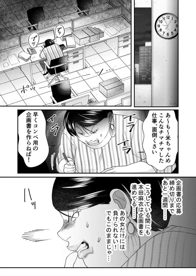 「その自信満々な態度って何なんですか？」自称サバサバ女子に禁断の質問が！／ワタシってサバサバしてるから（7）