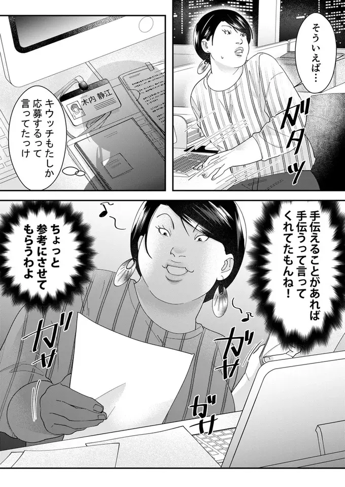 「その自信満々な態度って何なんですか？」自称サバサバ女子に禁断の質問が！／ワタシってサバサバしてるから（8）
