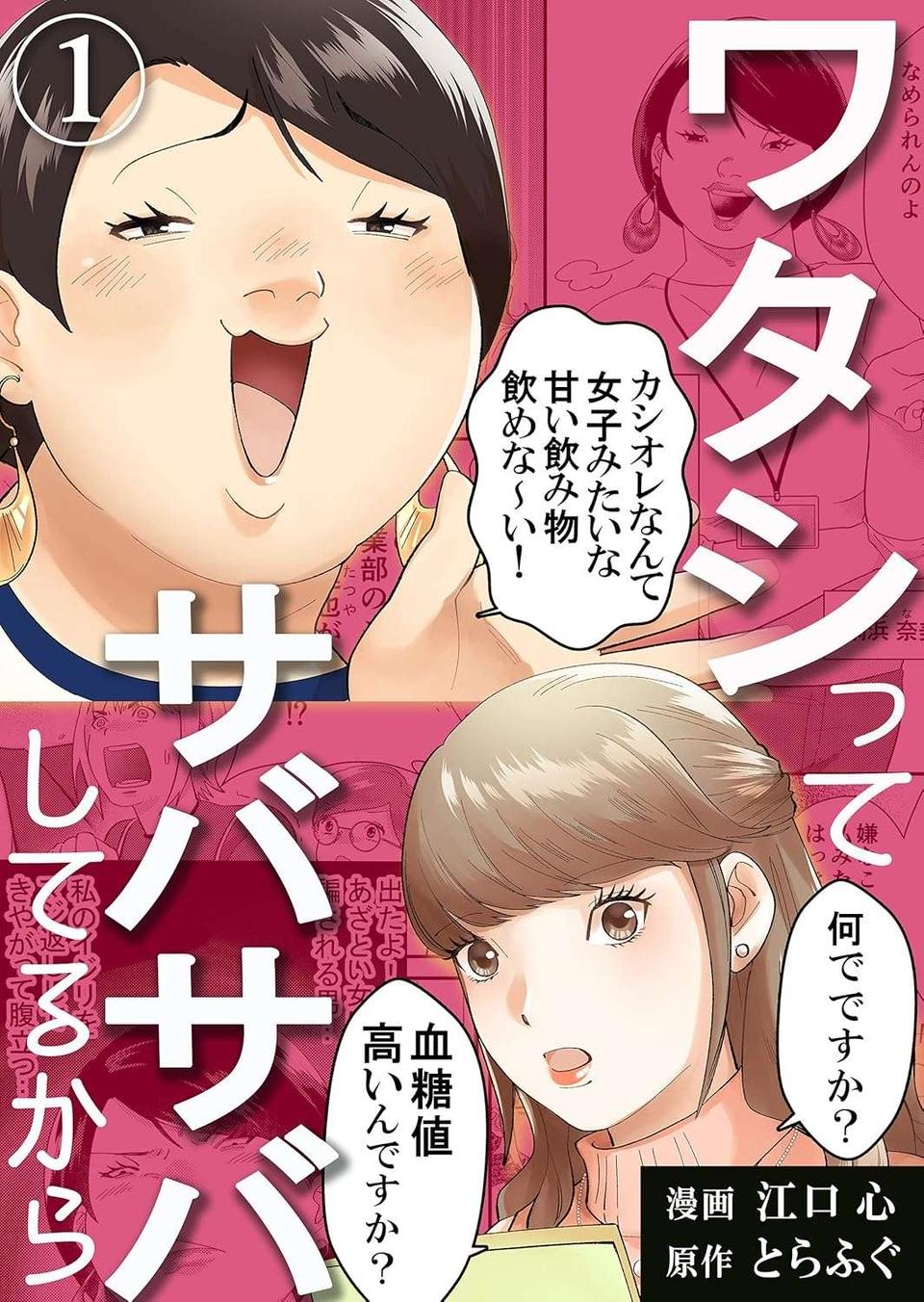 「その自信満々な態度って何なんですか？」自称サバサバ女子に禁断の質問が！／ワタシってサバサバしてるから（10）