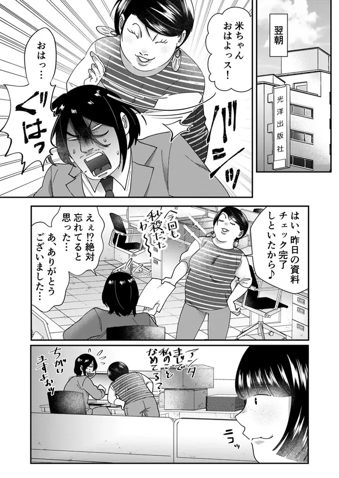 「シケた部署からおさらばしたい」と悪事を働いた自サバ女子。「この表情」にイラッ☆／ワタシってサバサバしてるから（2）