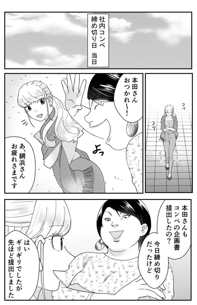 「シケた部署からおさらばしたい」と悪事を働いた自サバ女子。「この表情」にイラッ☆／ワタシってサバサバしてるから（5）