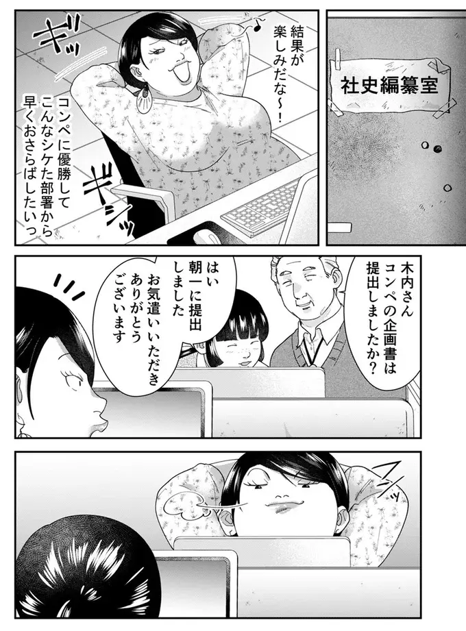 「シケた部署からおさらばしたい」と悪事を働いた自サバ女子。「この表情」にイラッ☆／ワタシってサバサバしてるから（8）