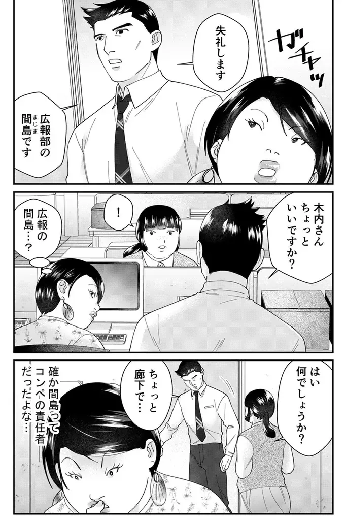 「シケた部署からおさらばしたい」と悪事を働いた自サバ女子。「この表情」にイラッ☆／ワタシってサバサバしてるから（9）