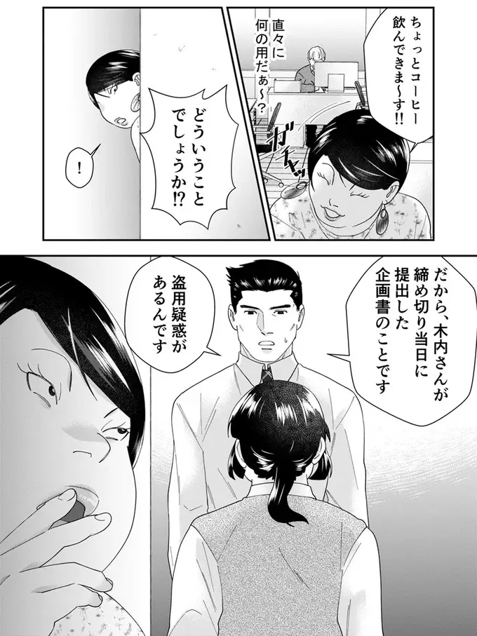 「シケた部署からおさらばしたい」と悪事を働いた自サバ女子。「この表情」にイラッ☆／ワタシってサバサバしてるから（10）