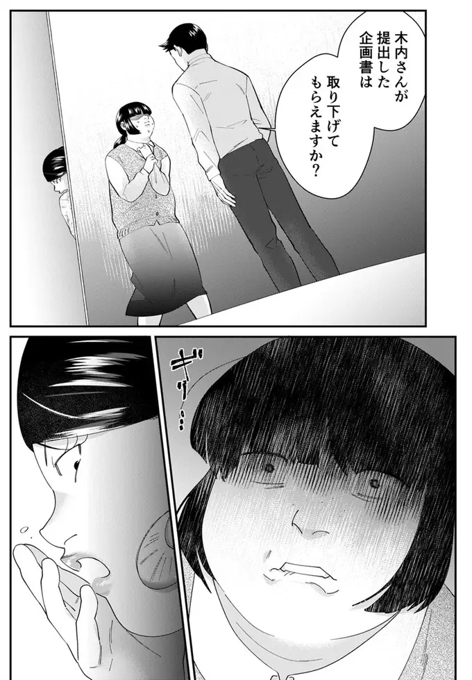 「シケた部署からおさらばしたい」と悪事を働いた自サバ女子。「この表情」にイラッ☆／ワタシってサバサバしてるから（12）