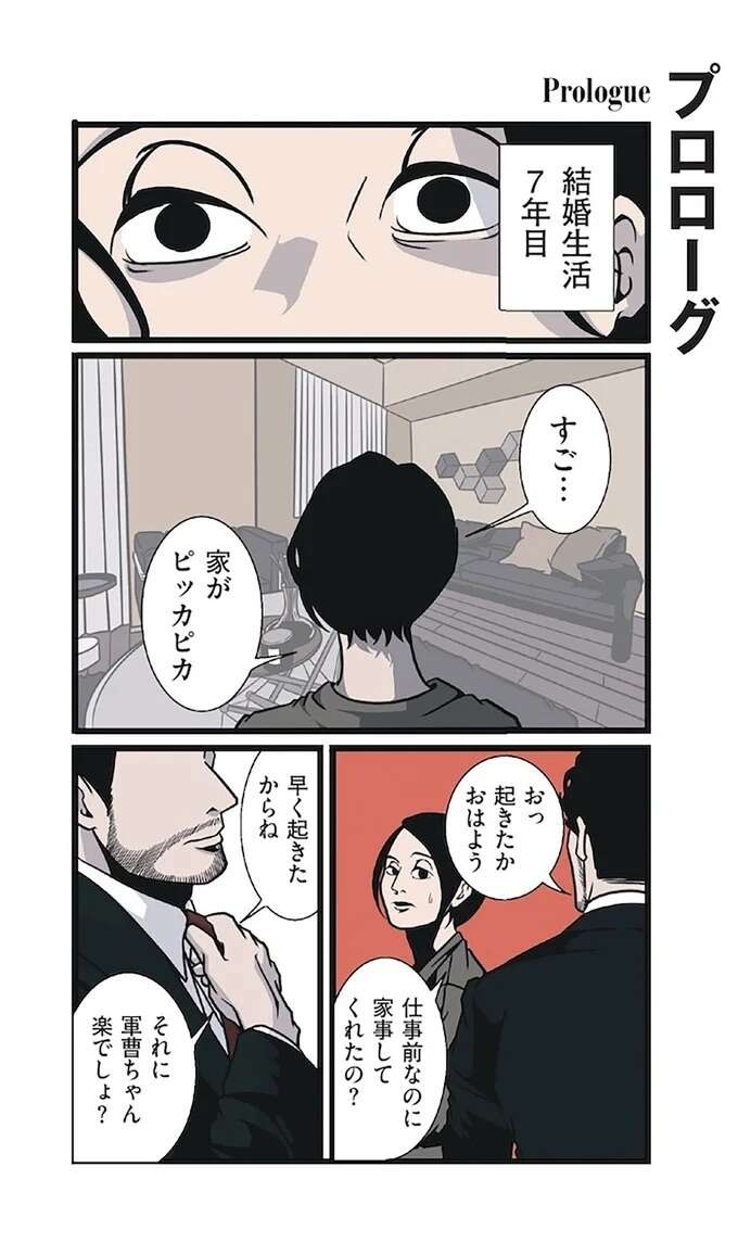 『全てのネガティブをプラスに変える夫　髭「NGと書いてナイスガイと読む」編』（2）