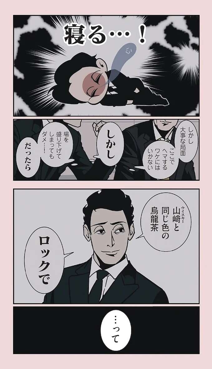 『全てのネガティブをプラスに変える夫　髭「NGと書いてナイスガイと読む」編』（6）