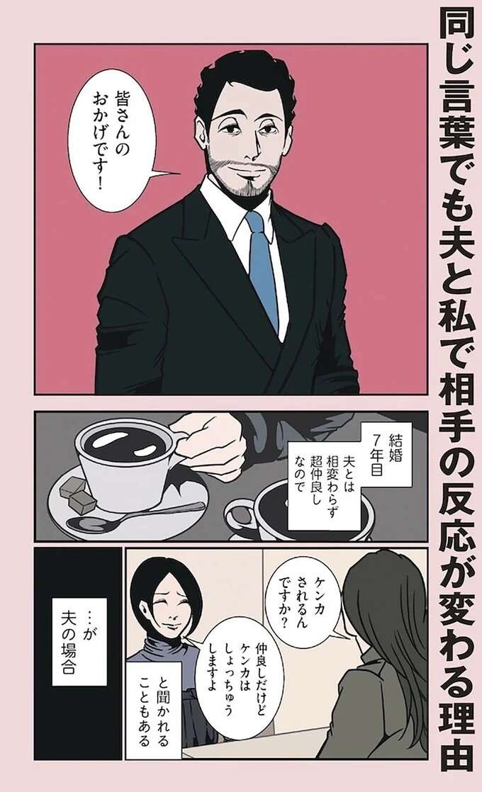 『全てのネガティブをプラスに変える夫　髭「NGと書いてナイスガイと読む」編』（8）