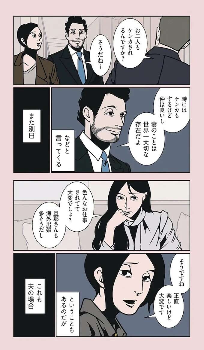 『全てのネガティブをプラスに変える夫　髭「NGと書いてナイスガイと読む」編』（9）