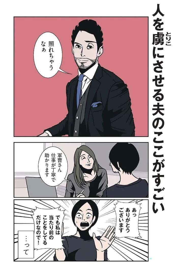 『全てのネガティブをプラスに変える夫　髭「NGと書いてナイスガイと読む」編』（12）