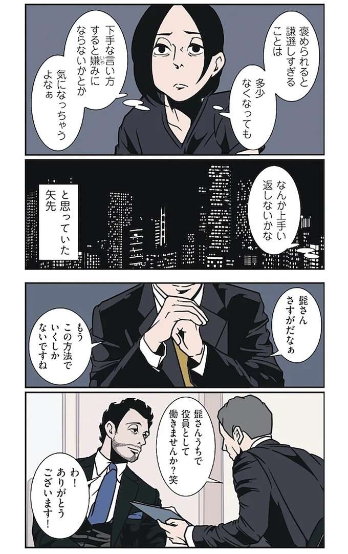 『全てのネガティブをプラスに変える夫　髭「NGと書いてナイスガイと読む」編』（13）