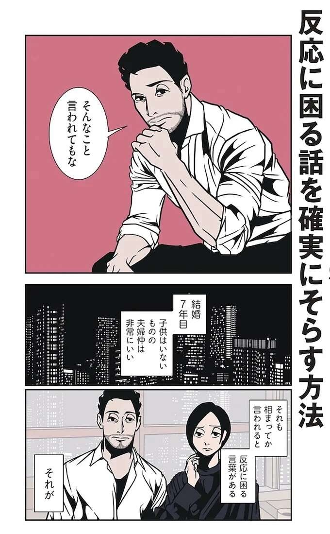 『全てのネガティブをプラスに変える夫　髭「NGと書いてナイスガイと読む」編』（15）