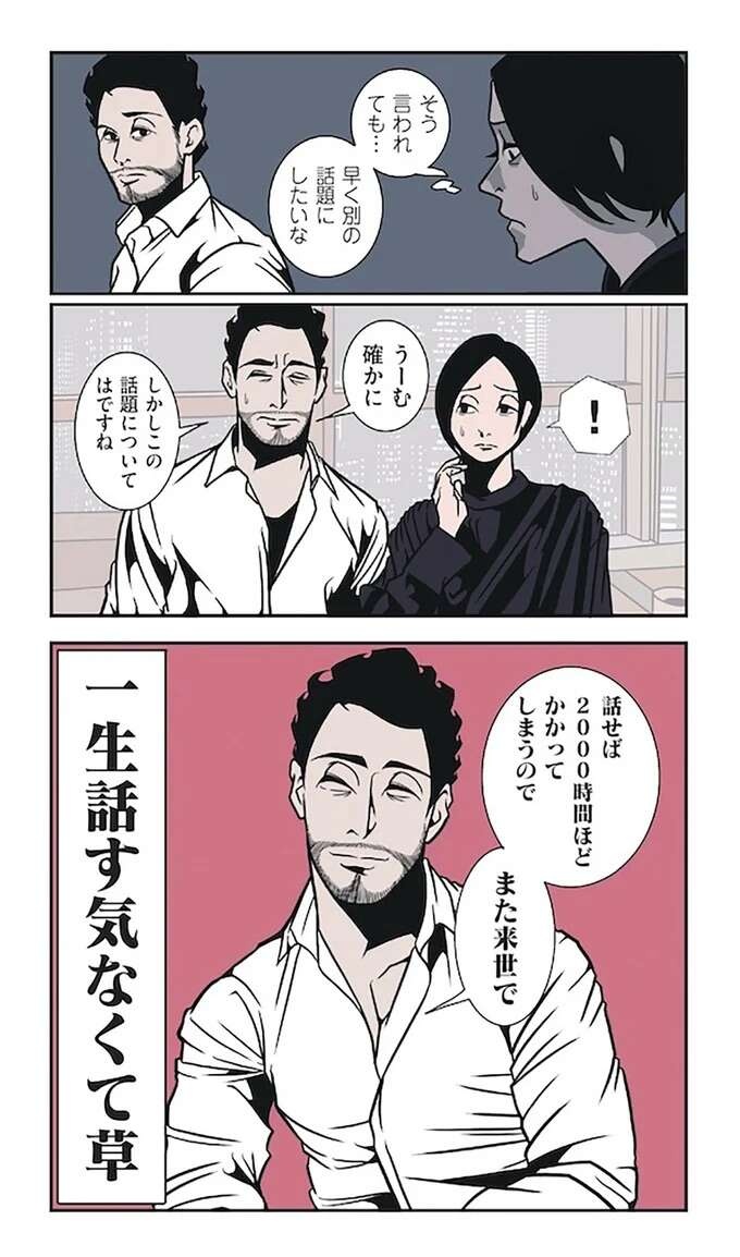 『全てのネガティブをプラスに変える夫　髭「NGと書いてナイスガイと読む」編』（17）