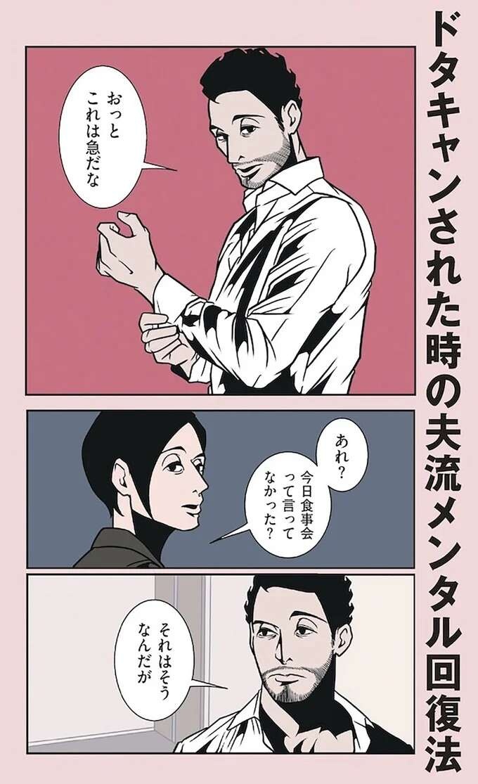 『全てのネガティブをプラスに変える夫　髭「NGと書いてナイスガイと読む」編』（18）