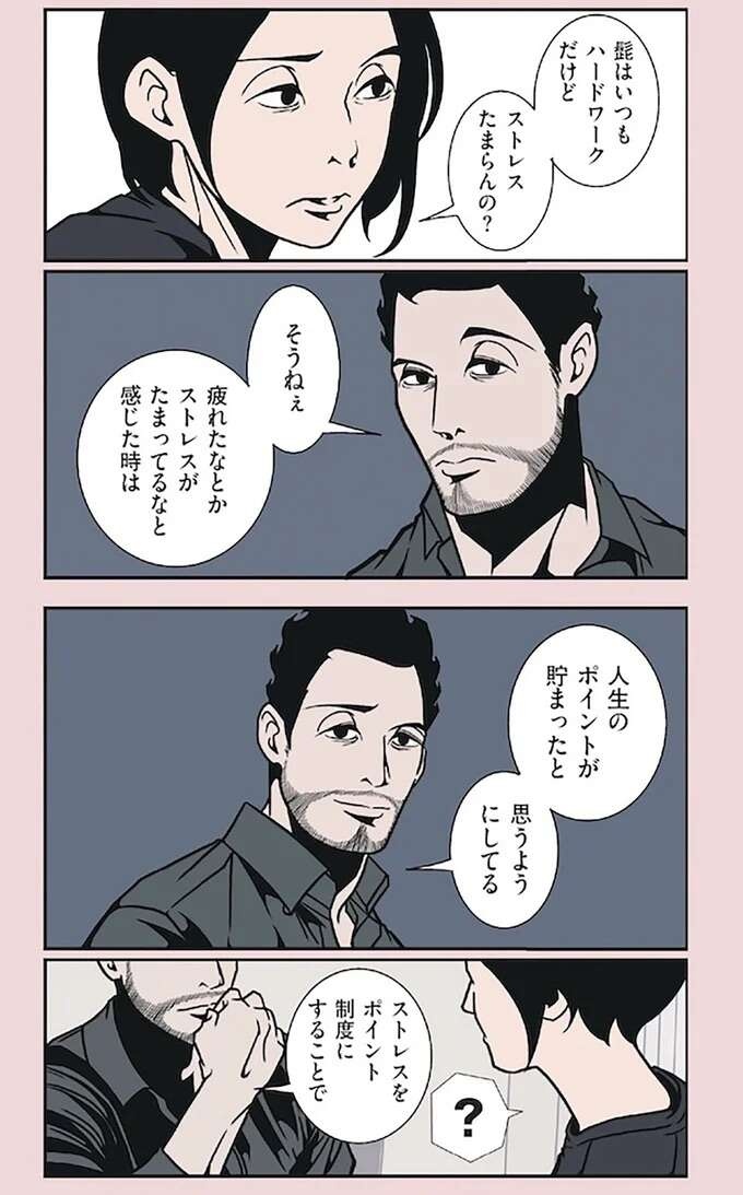 『全てのネガティブをプラスに変える夫　髭「NGと書いてナイスガイと読む」編』（22）