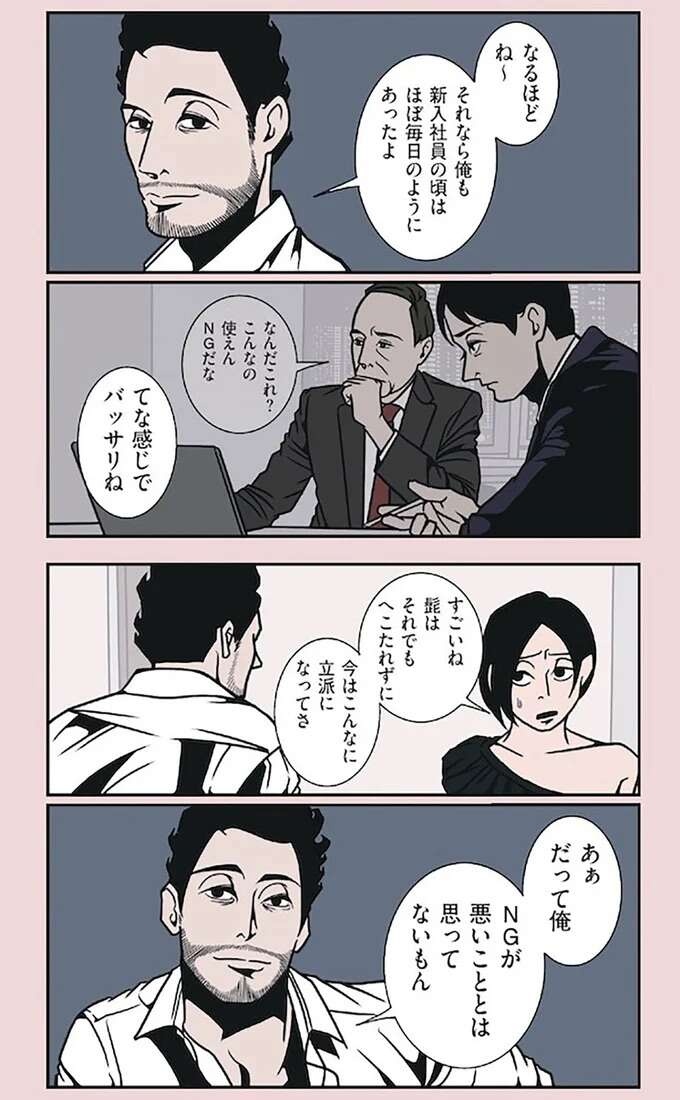 『全てのネガティブをプラスに変える夫　髭「NGと書いてナイスガイと読む」編』（25）