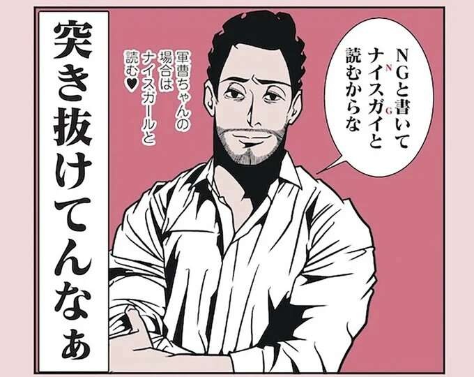 『全てのネガティブをプラスに変える夫　髭「NGと書いてナイスガイと読む」編』（26）