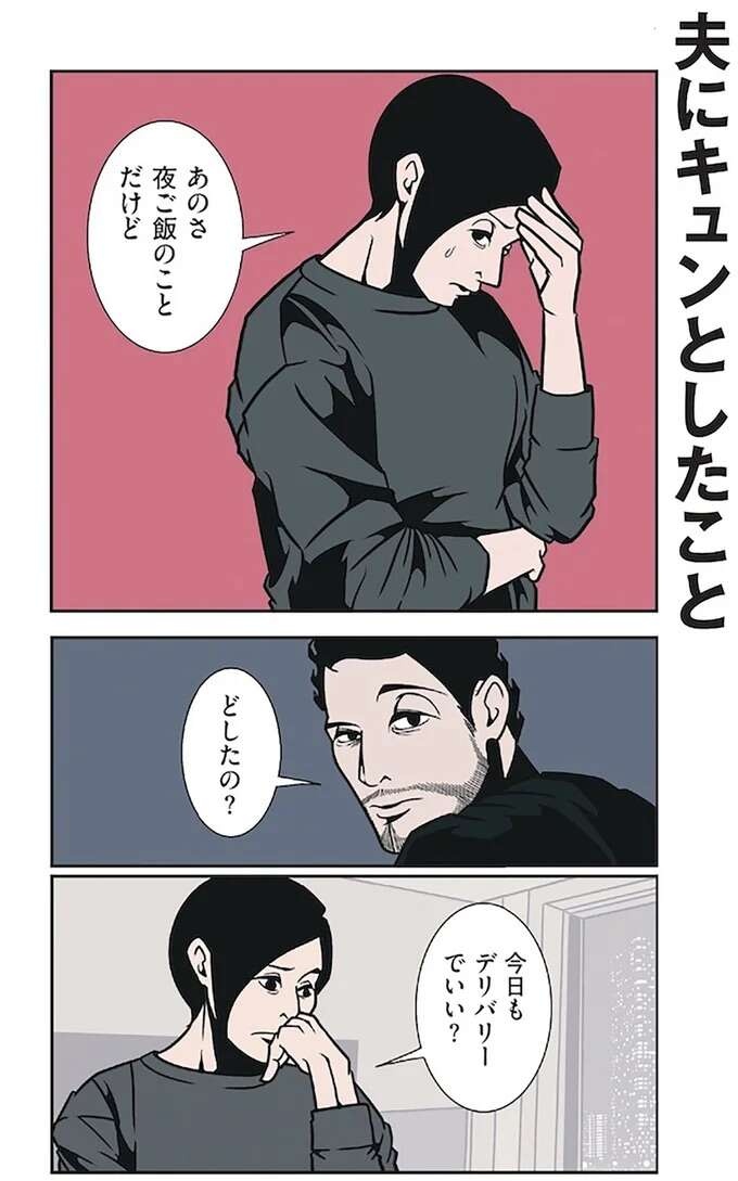 『全てのネガティブをプラスに変える夫　髭「NGと書いてナイスガイと読む」編』（30）