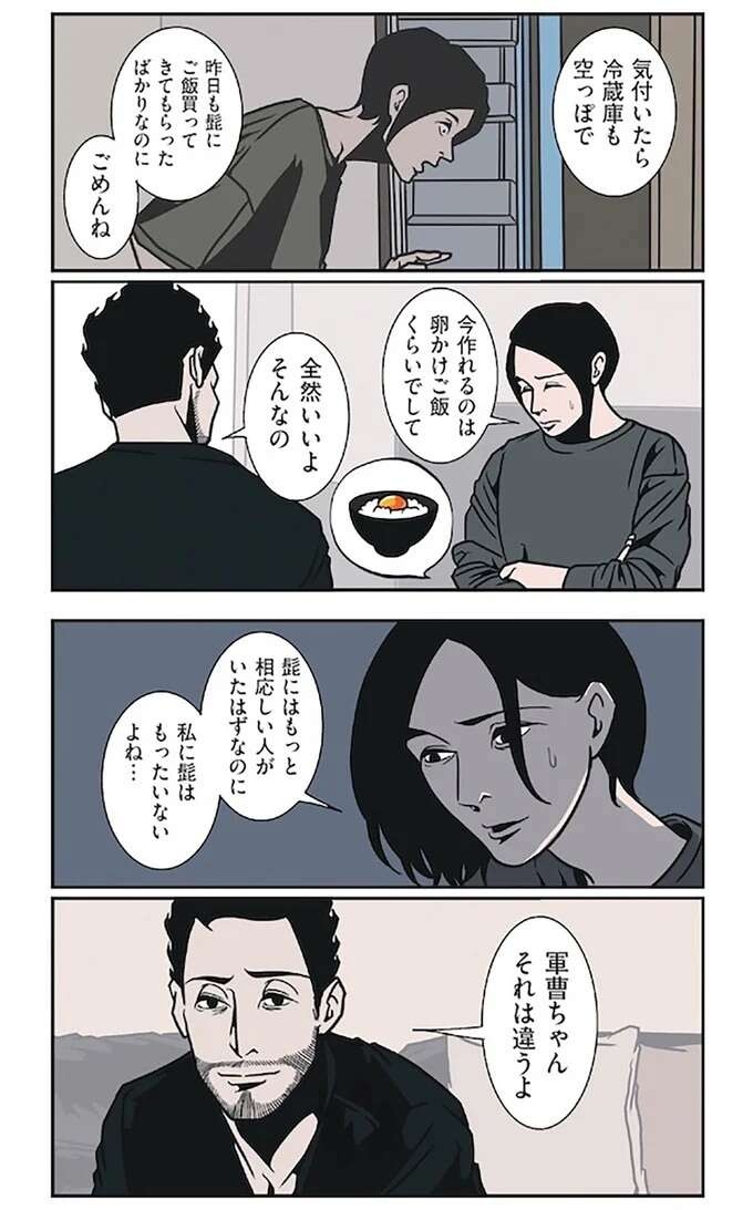 『全てのネガティブをプラスに変える夫　髭「NGと書いてナイスガイと読む」編』（31）