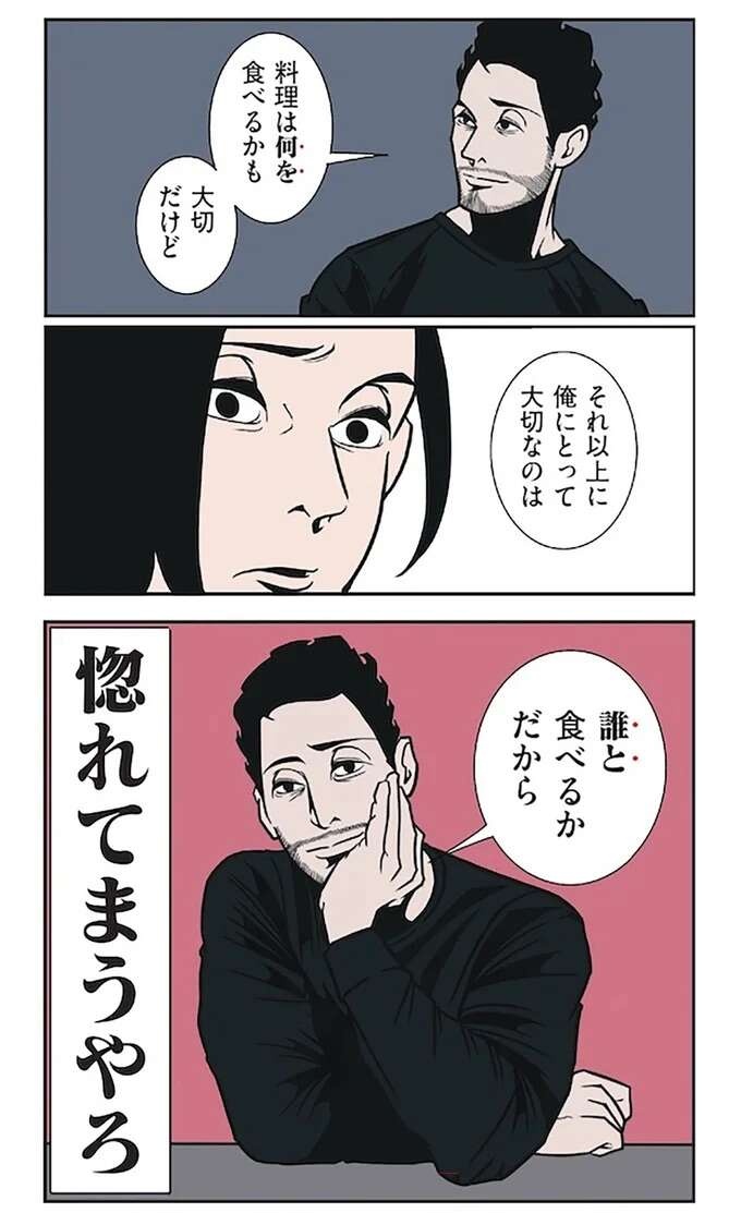 『全てのネガティブをプラスに変える夫　髭「NGと書いてナイスガイと読む」編』（32）