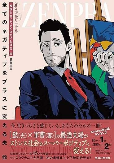 『全てのネガティブをプラスに変える夫　髭「NGと書いてナイスガイと読む」編』（33）