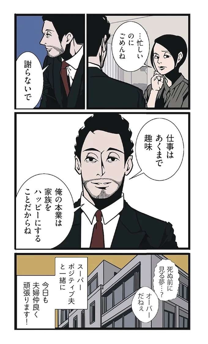 起きたら部屋がピッカピカ！ 「忙しいのにごめんね」妻が謝ると夫がクールな返答！／全てのネガティブをプラスに変える夫 髭（3）