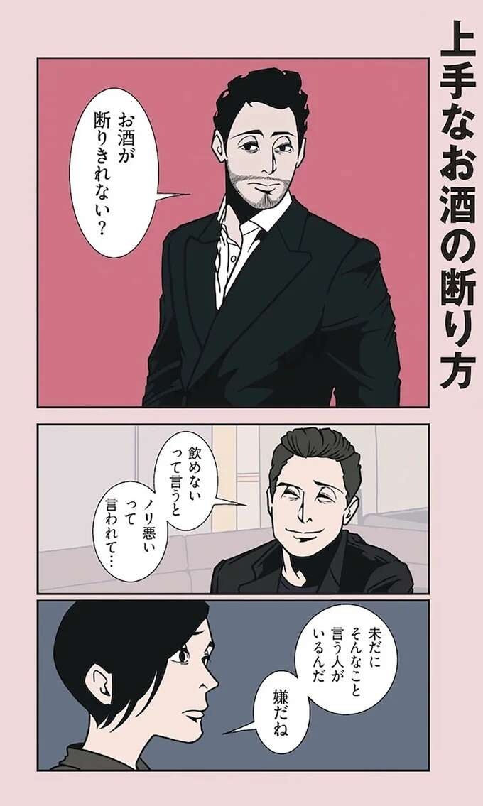 お酒を断るとノリが悪い!? コミュ力抜群な夫の「お酒の断り方」／全てのネガティブをプラスに変える夫 髭（2）