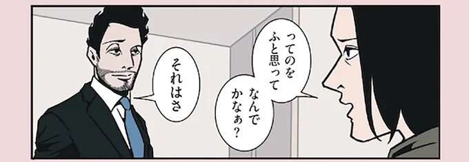 目から鱗！ 同じことを言ってるのに「夫の言葉のほうがポジティブに聞こえる」理由／全てのネガティブをプラスに変える夫 髭（1）