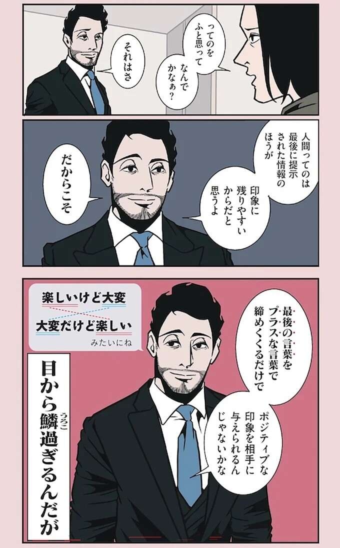 目から鱗！ 同じことを言ってるのに「夫の言葉のほうがポジティブに聞こえる」理由／全てのネガティブをプラスに変える夫 髭（5）